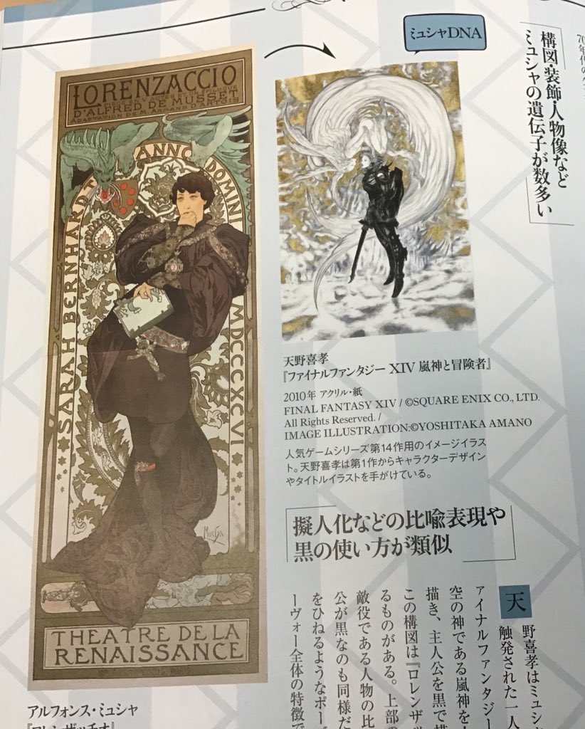 Ff 天野喜孝って 画家 というほど絵 上手いんか Ff7r速報 Ff 天野喜孝って 画家 というほど絵 上手いんか Ff7r速報