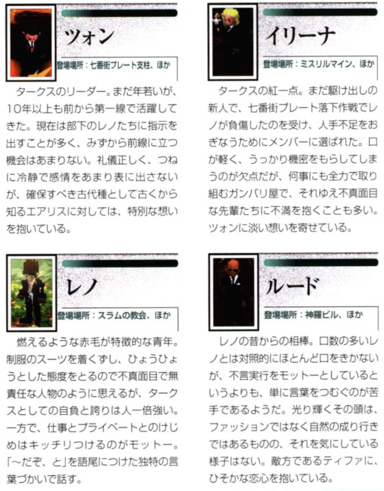 Ff7r タークスとかいう恋愛集団wwwwwww Ff7r速報 Ff7r タークスとかいう恋愛集団wwwwwww Ff7r速報