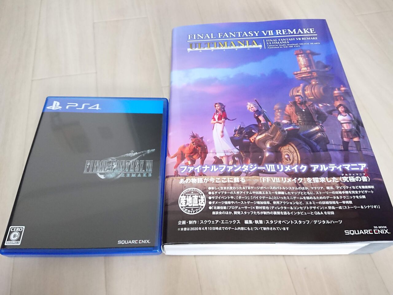 Ff7r アルティマニア新情報まとめ Ff7r速報 Ff7r アルティマニア新情報まとめ Ff7r速報