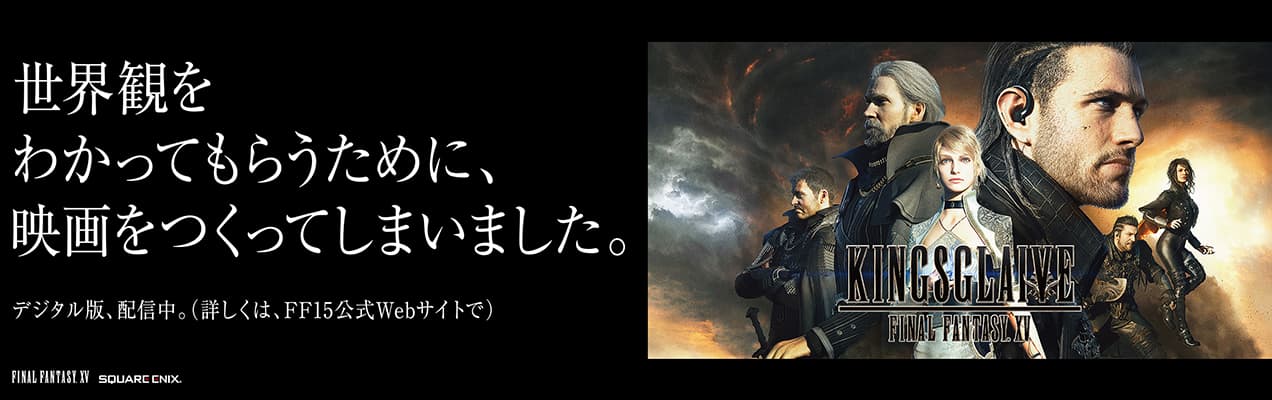 田畑氏 Ff15は 当初はエピソードイグニスがフィナーレになるはずだった 最新インタビュー Ff7r速報 田畑氏 Ff15は 当初はエピソードイグニスがフィナーレになるはずだった 最新インタビュー Ff7r速報