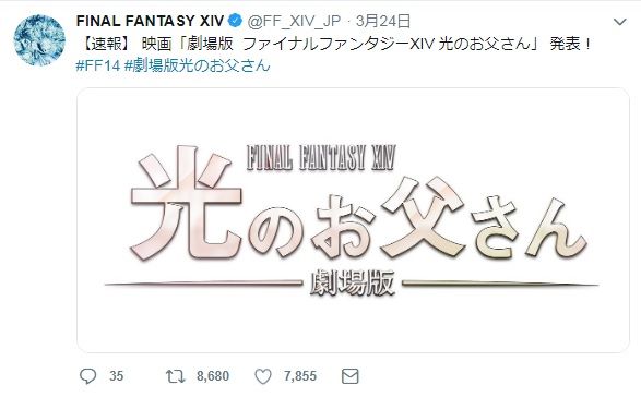 悲報 Ff14劇場版 光のお父さん ガラガラで爆死してしまう Ff7r速報