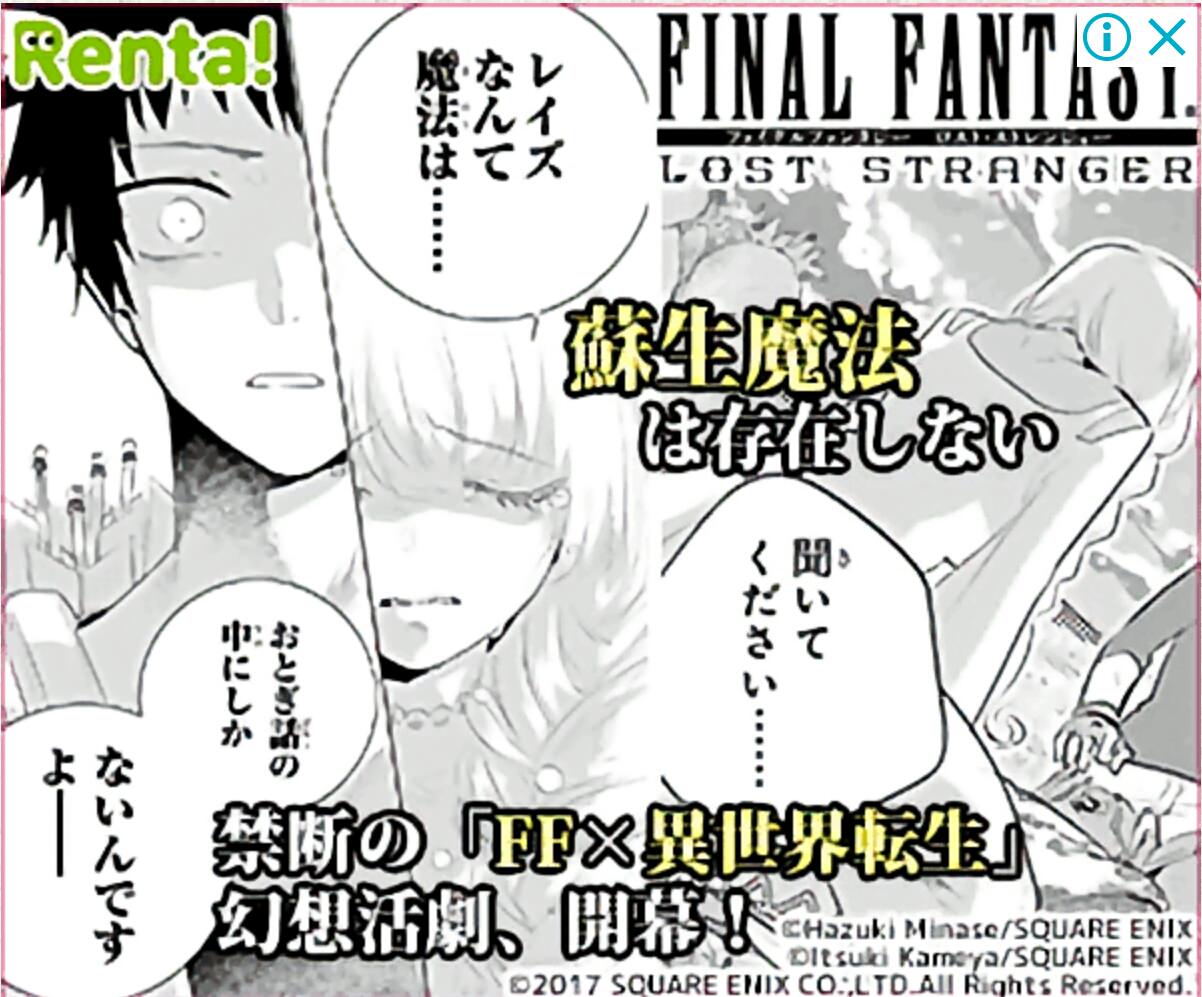 悲報 スクエニ社員 Ff世界に転生してしまう Ff7r速報