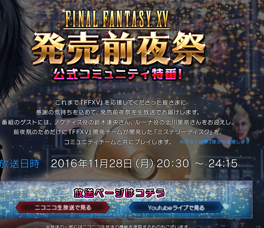 Ff15 ニコ生放送のngワードの数が凄まじい件 ドバイngで主題歌が発言