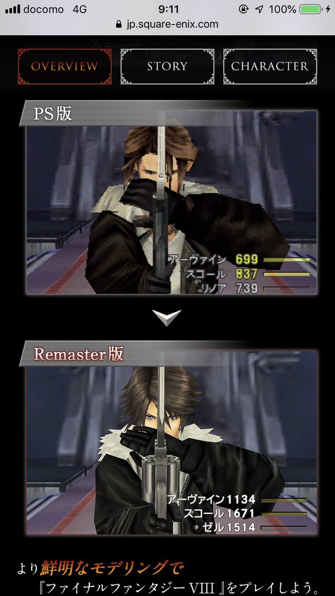 画像 Ff8リマスターが大変なことになっているwwwwwww Ff7r速報 画像 Ff8リマスターが大変なことになっているwwwwwww Ff7r速報