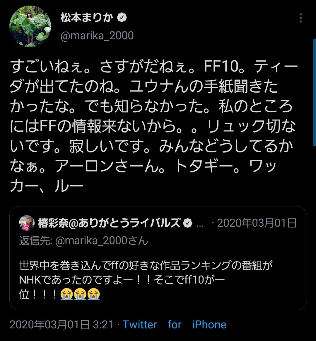 悲報 女優 松本まりかさん Ffの仕事に呼ばれず泣く Ff7r速報