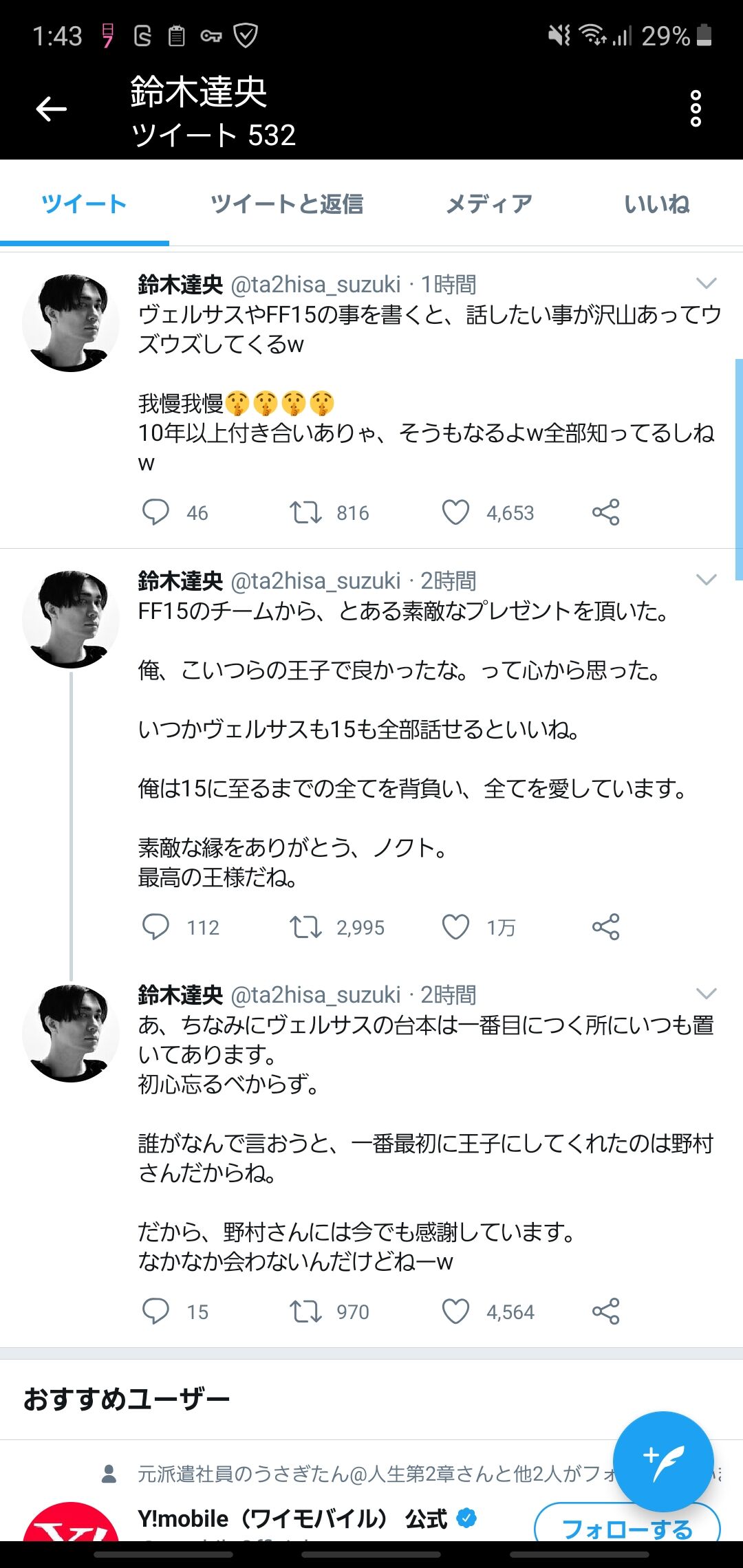 Ff15ノクト役 鈴木達央 Ff15の噂は基本間違った情報しかない 俺 仲間が悪く言われて黙ってられるほど大人じゃねンだわ Ff7r速報 Ff15ノクト役 鈴木達央 Ff15の噂は基本間違った情報しかない 俺 仲間が悪く言われて黙ってられるほど大人じゃねンだわ Ff7r速報