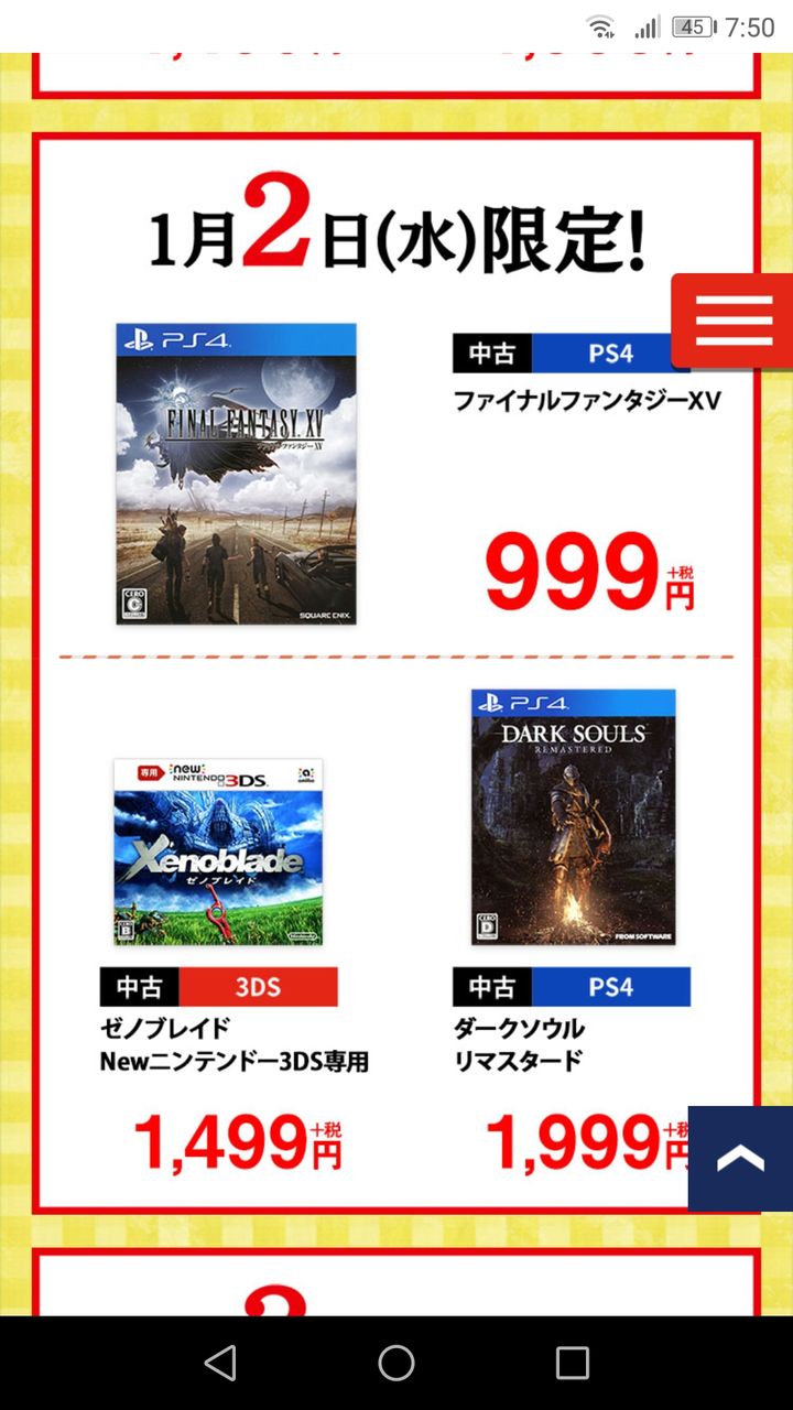 Geoでff15が999円 Ff7r速報