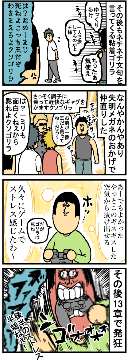 Ff15 皆が思っていることを4コマにした結果wwwwwwwwwwww Ff7r速報 Ff15 皆が思っていることを4コマにした結果wwwwwwwwwwww Ff7r速報