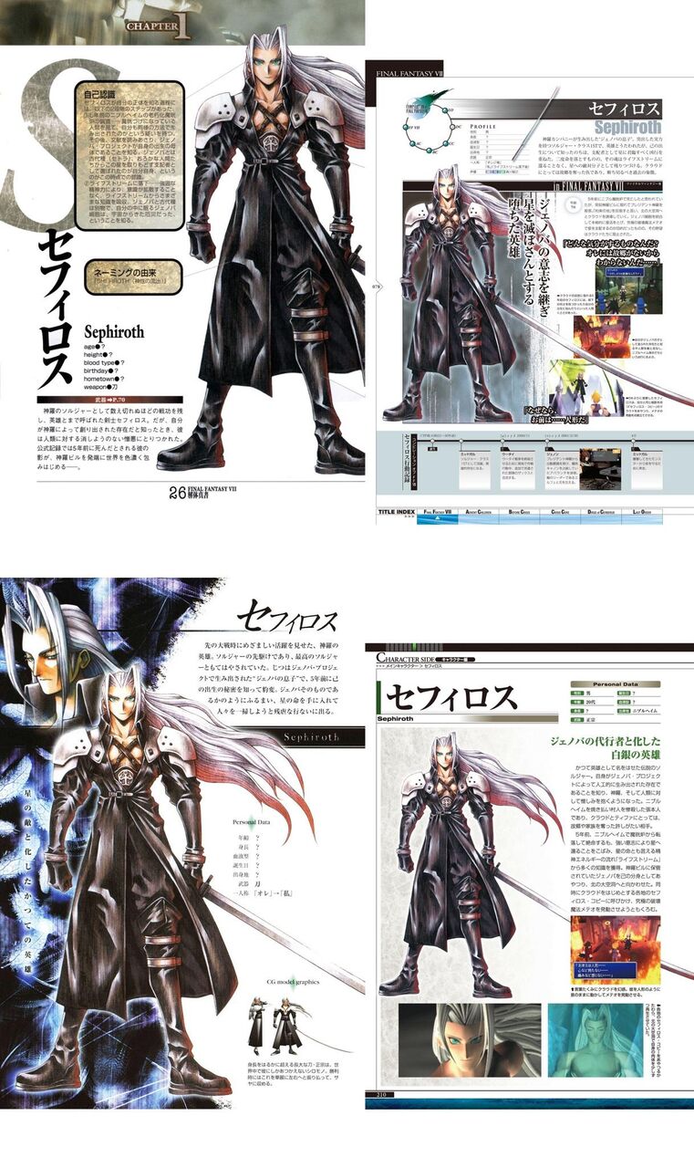 Ff7r セフィロスの身長が197cmとかいうデマｗｗｗｗ