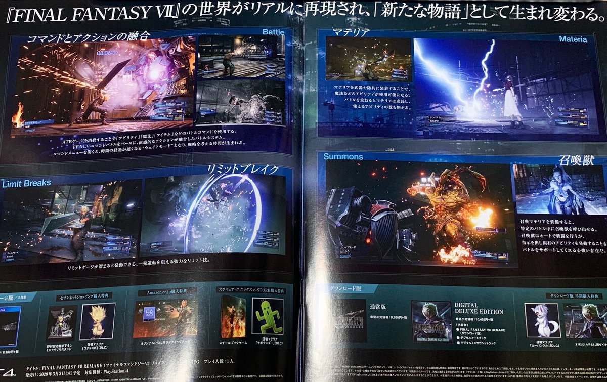 Ff7r 今回の召喚獣は共闘なのか Ff7r速報 Ff7r 今回の召喚獣は共闘なのか Ff7r速報