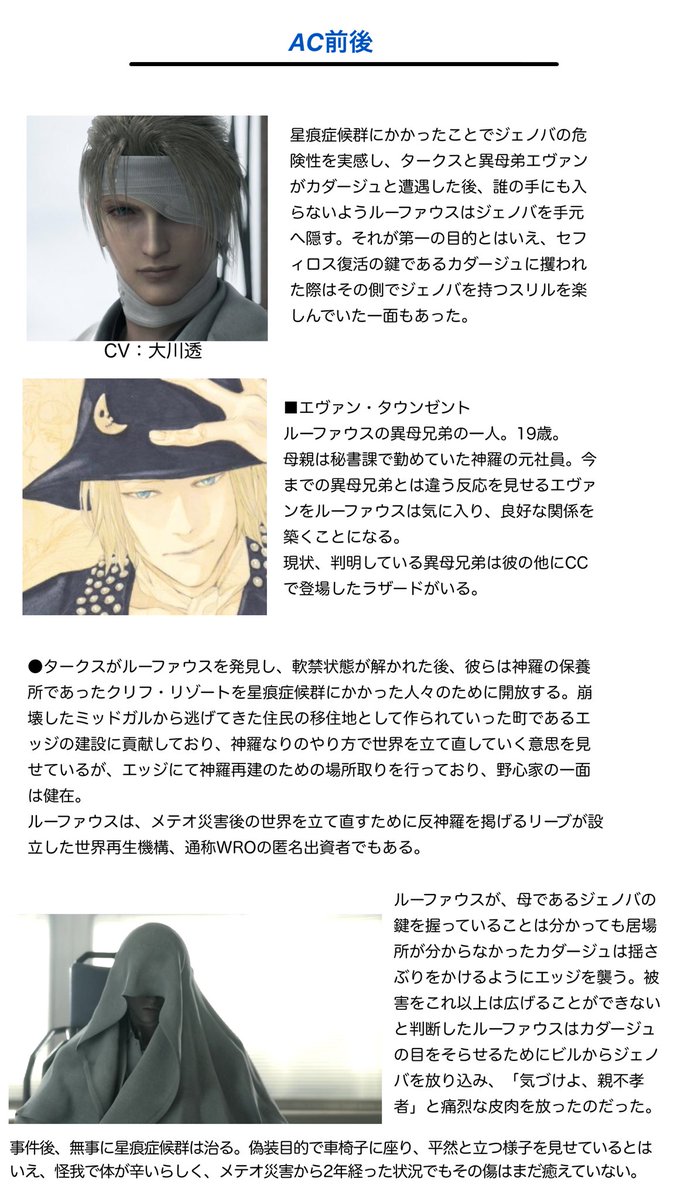 Ff7r ワールドプレビューにルーファウス 神羅幹部3人載ってなかった なんでだ Ff7r速報 Ff7r ワールドプレビューにルーファウス 神羅幹部3人載ってなかった なんでだ Ff7r速報