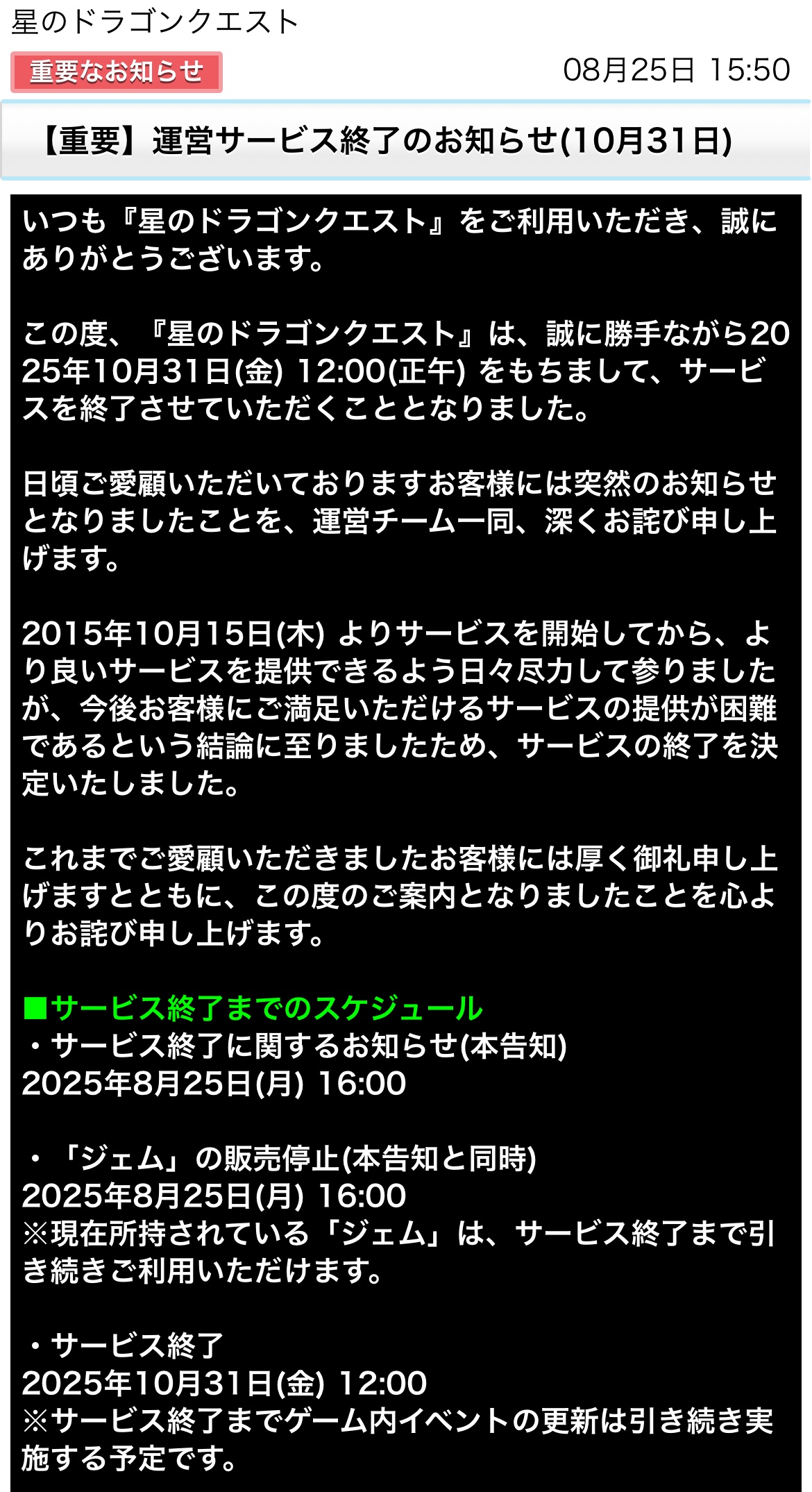ソシャゲ サービス 終了 発狂