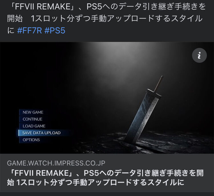 Ff7r Ps4版からps5版へのセーブデータ引継ぎ手続きを開始 Ff7r速報