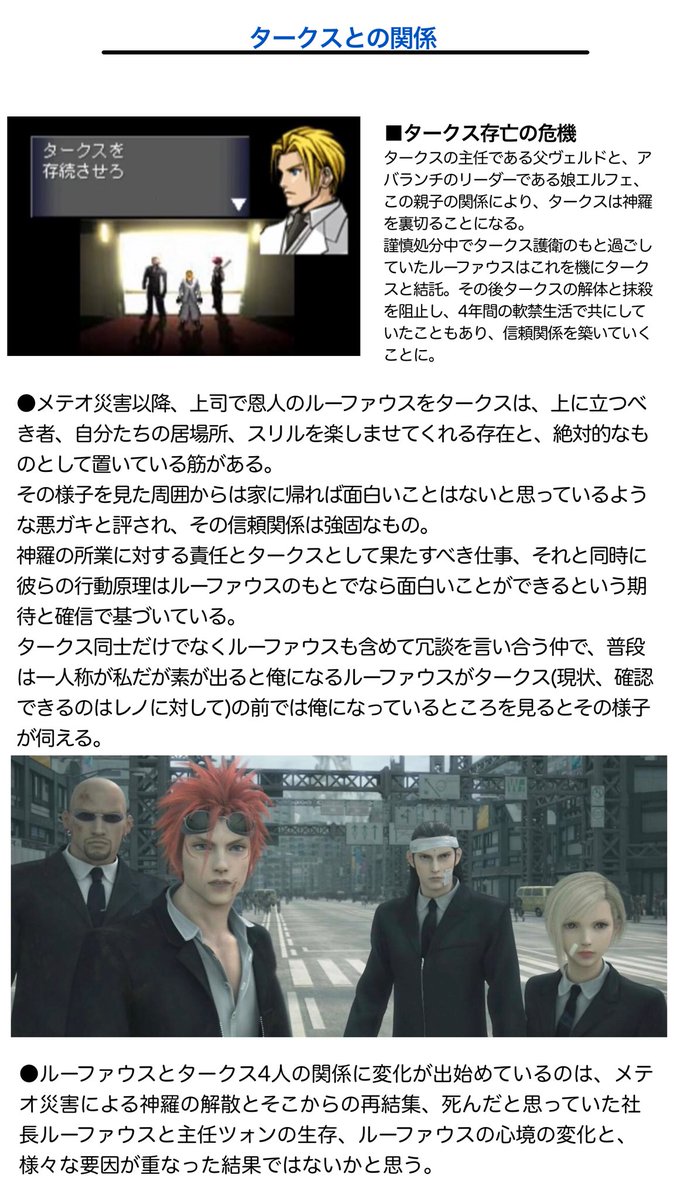 Ff7r ワールドプレビューにルーファウス 神羅幹部3人載ってなかった なんでだ Ff7r速報 Ff7r ワールドプレビューにルーファウス 神羅幹部3人載ってなかった なんでだ Ff7r速報