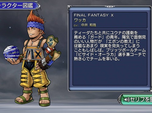 Ff10 大召喚士ユウナ様の右腕 ワッカの装備wwwwww Ff7r速報 記事コメント 1 Ff10 大召喚士ユウナ様の右腕 ワッカの装備wwwwww Ff7r速報 記事コメント 1