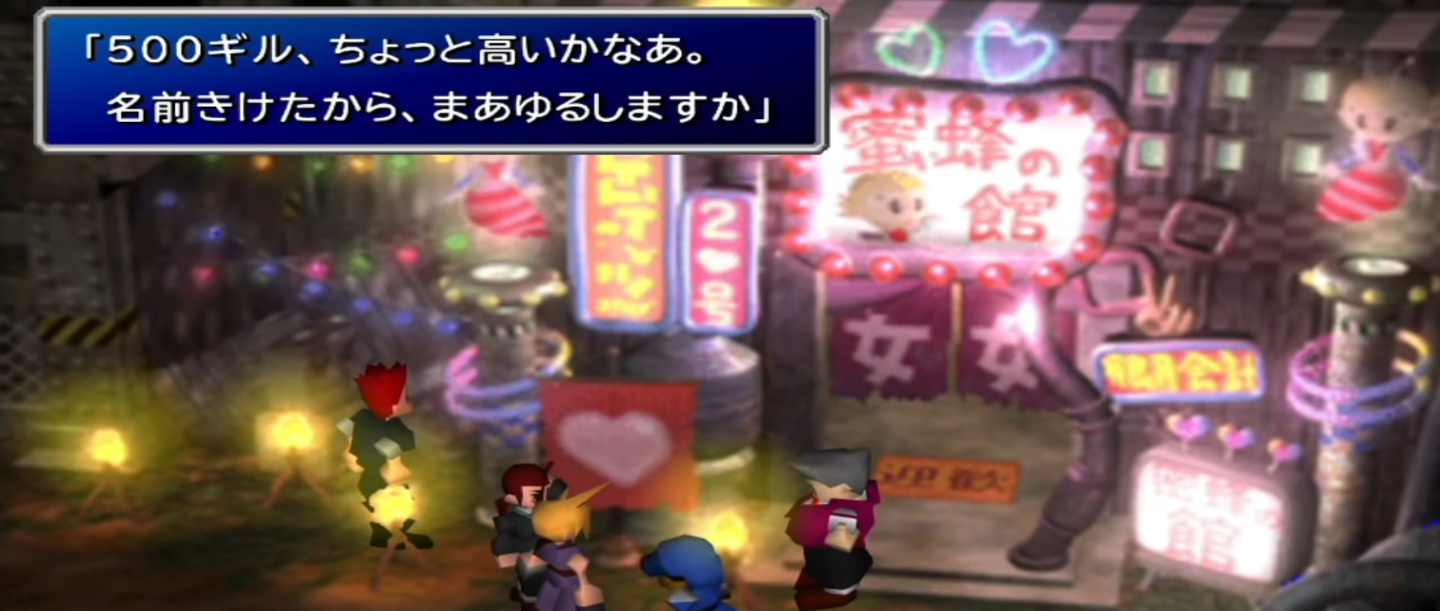 Ff7のエアリス ボディーガードの報酬はデート1回ね Ff7r速報