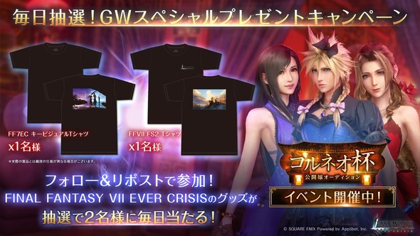 【FF7EC】エアリス・ティファドレスの感想