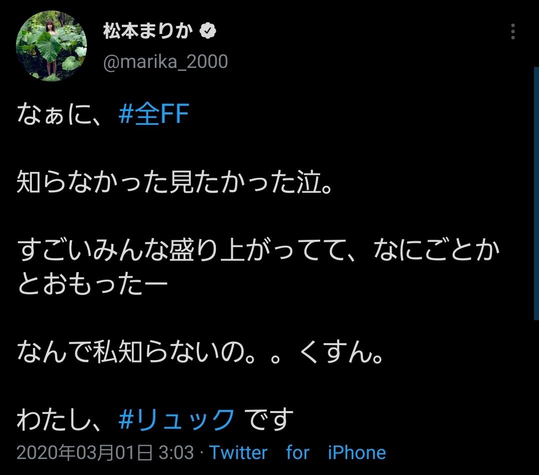 悲報 女優 松本まりかさん Ffの仕事に呼ばれず泣く Ff7r速報