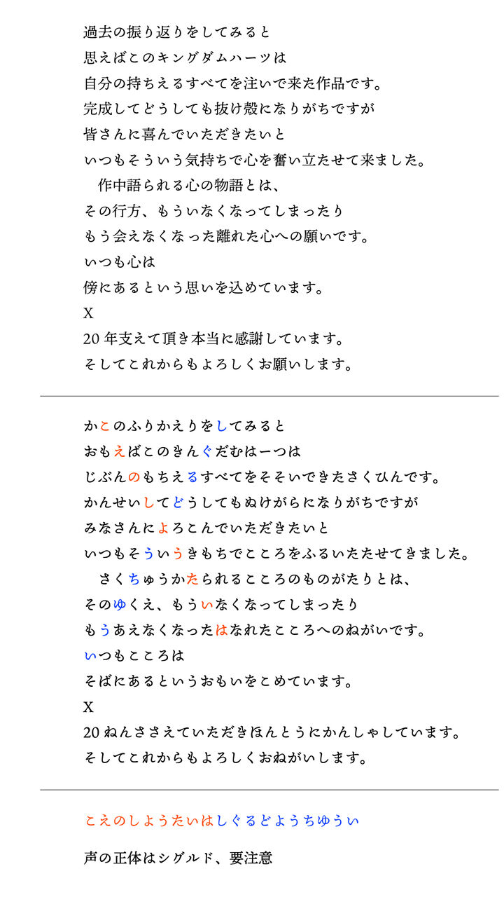 画像 キングダムハーツの野村の隠しメッセージが解読される ｗ