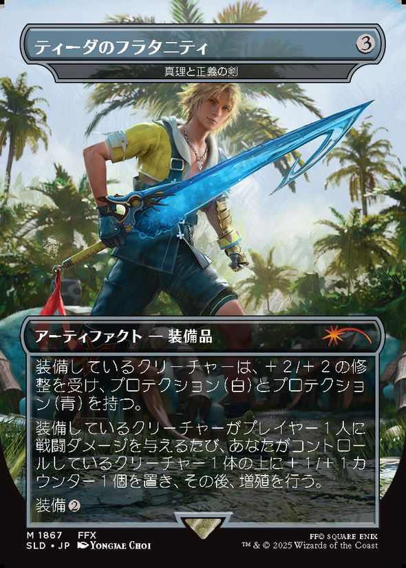 P MTG ファイナルファンタジー FF 神話 レア バスターソード