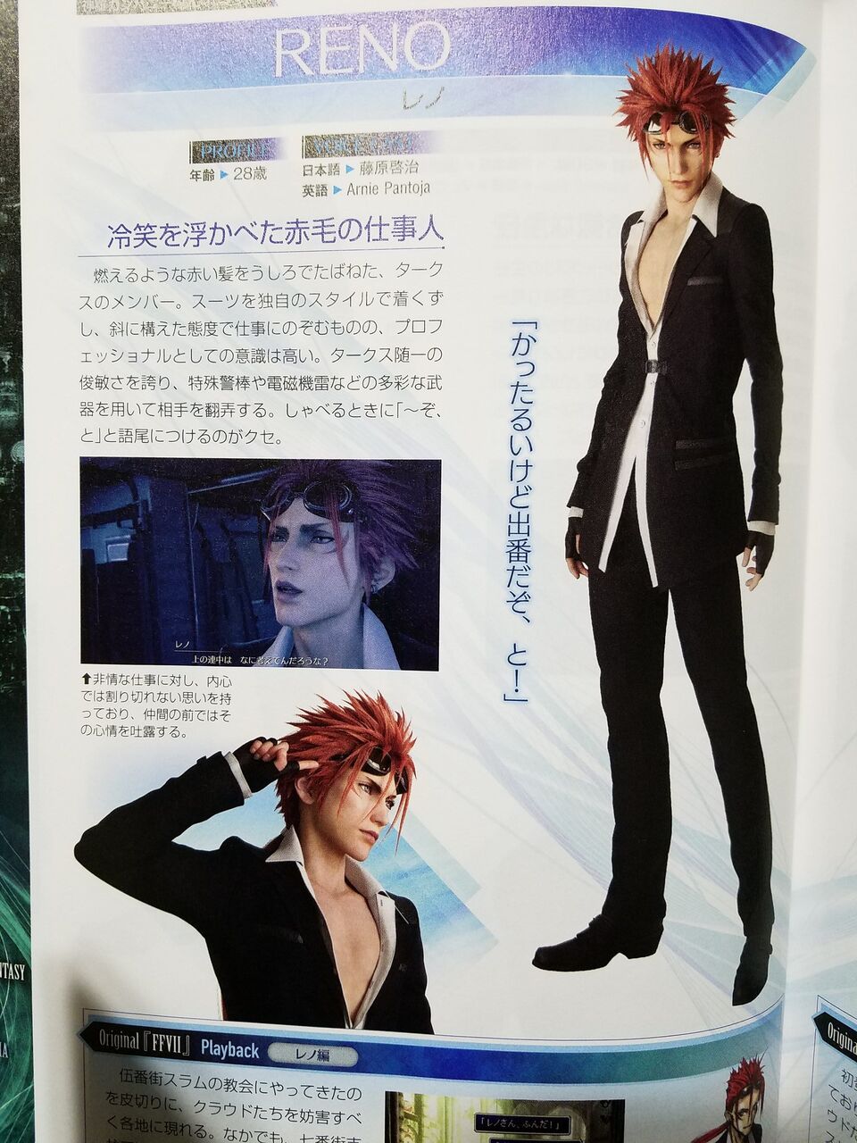 Ff7r 男キャラの年齢 ツッコミ所がありすぎる Ff7r速報 Ff7r 男キャラの年齢 ツッコミ所がありすぎる Ff7r速報