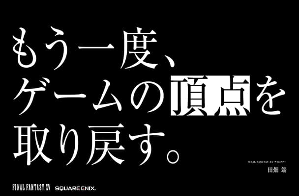 Ff15のディレクター Ff7を超える 感動的で泣けるエンディングにする Ff7r速報