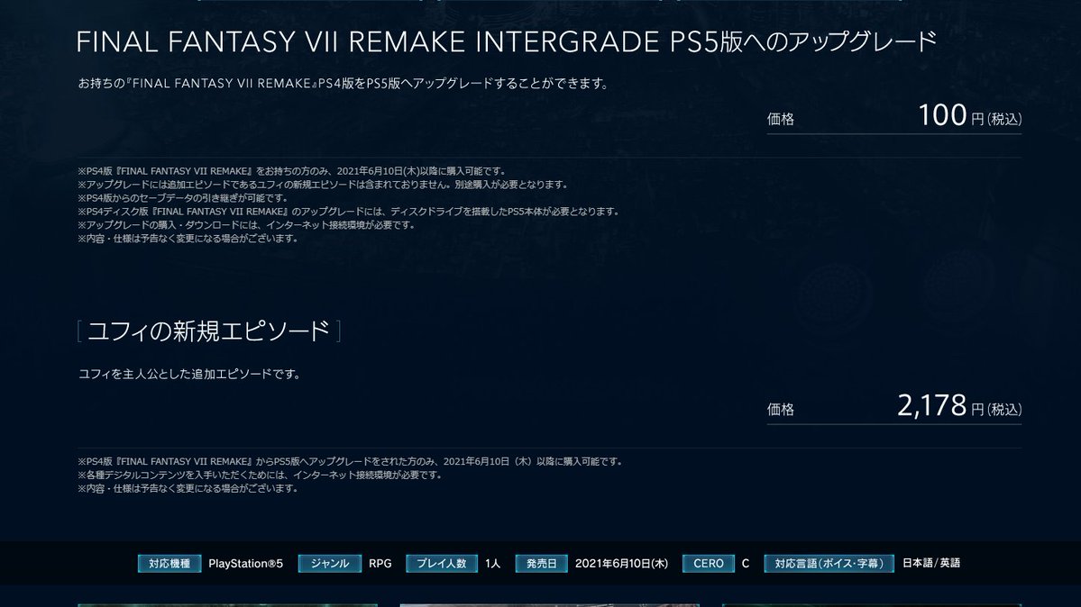 速報 Ff7リメイク ユフィのストーリーを追加した完全版がps5で発売決定 Ff7r速報 速報 Ff7リメイク ユフィのストーリーを追加した完全版がps5で発売決定 Ff7r速報