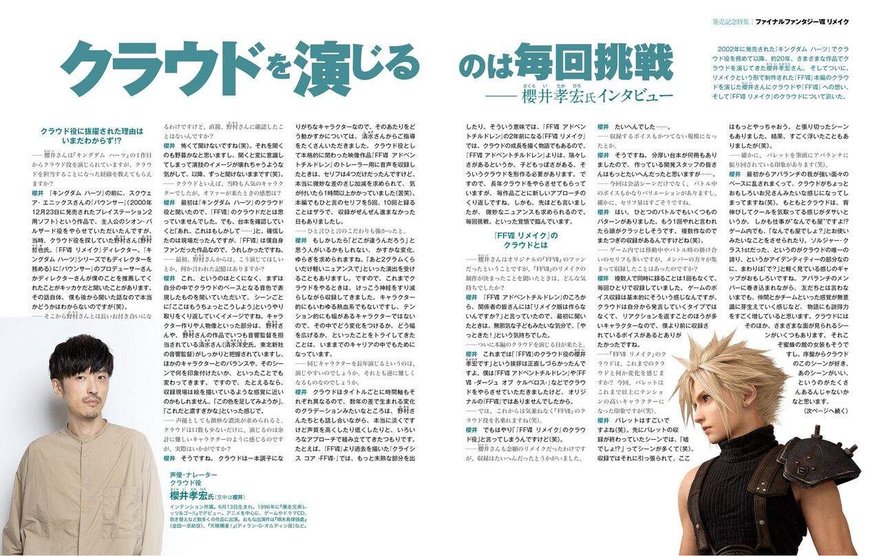 今週のファミ通 Ff7r特集 ７０ページ Ff7r速報