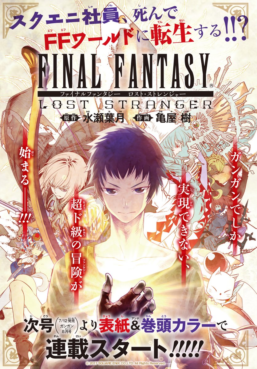 画像 スクエニ社員が死んでff世界に転生する漫画が始まる Ff7r速報 画像 スクエニ社員が死んでff世界に転生する漫画が始まる Ff7r速報