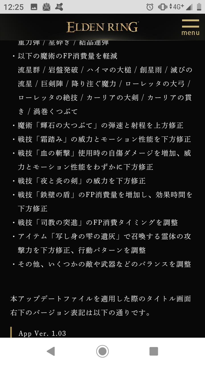 エルデンリング アップデートver1 03の詳細が公開 写し身夜炎司教血斬撃鉄壁死亡