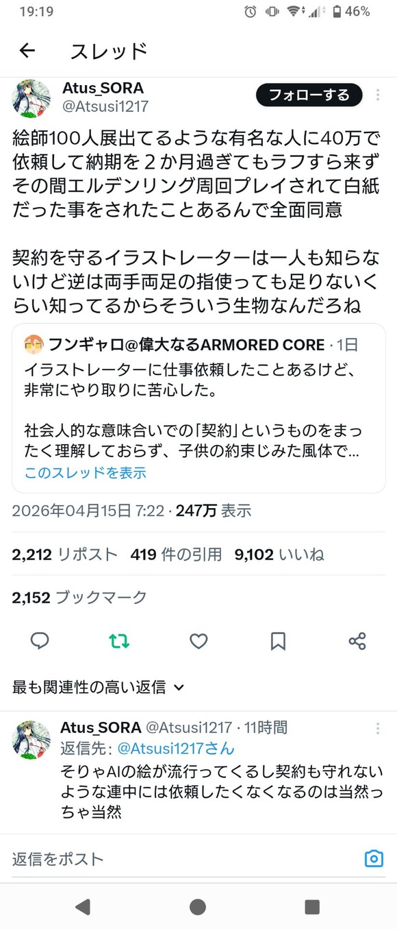 【悲報】 絵師様 40万の仕事をサボり納期ブッチしてエルデンリング周回してた事が発覚し炎上