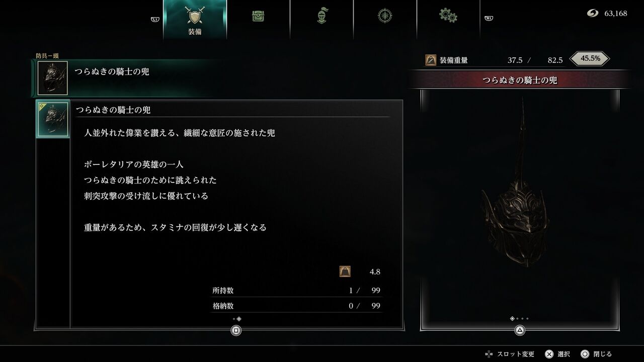 デモンズソウル つらぬきの騎士装備の説明文 人並み外れた偉業を讃える おかしくね ダークソウルまとめ速報