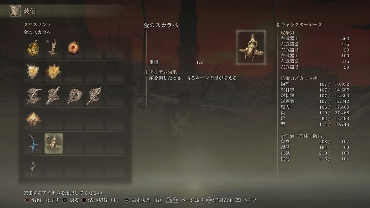 エルデンリング タリスマン4枠の最終構成どんな感じ エルデンリング タリスマン4枠の最終構成どんな感じ