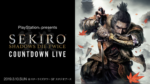 20190222-sekiro-02