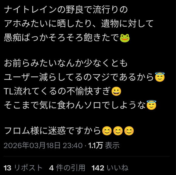 【ナイトレイン】 野良に文句言ったり愚痴言ったり晒したりするやつはコレ見て戒めような