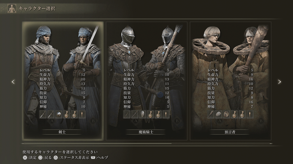 エルデンリング ステータスのヘルプはこんな感じ 神秘の死にステ臭 ダークソウルまとめ速報