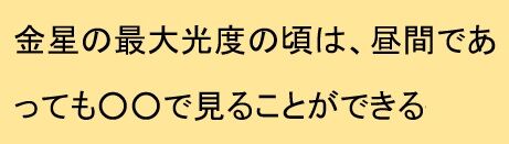 昼間の金星