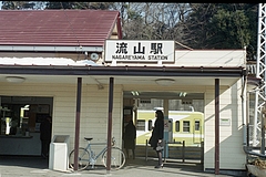 流山駅