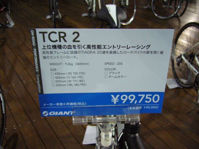 GIANT 2012年モデル展示会 TCR ロードバイク 編 : ライト GIANT 2012年モデル展示会 TCR ロードバイク 編 : ライト