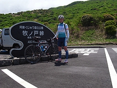牧ノ戸峠