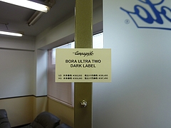BORA ウルトラTWO