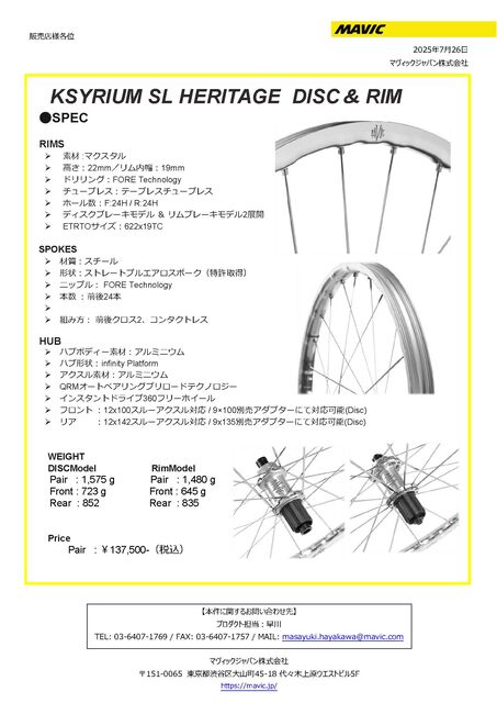 20250726 Ksyrium SL HERITAGE New Product RELEASE_ページ_2