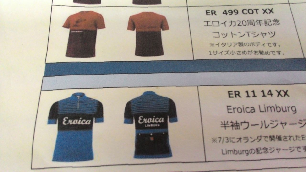 L'EROICA 20周年記念ジャージ ご予約受付 限定生産品 : ライトサイクル