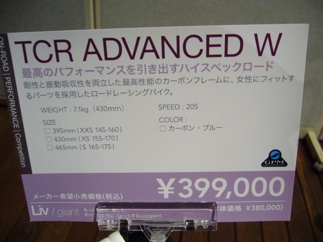 GIANT 2012年モデル展示会 Liv/giant レディースモデル 編 GIANT 2012年モデル展示会 Liv/giant レディースモデル 編
