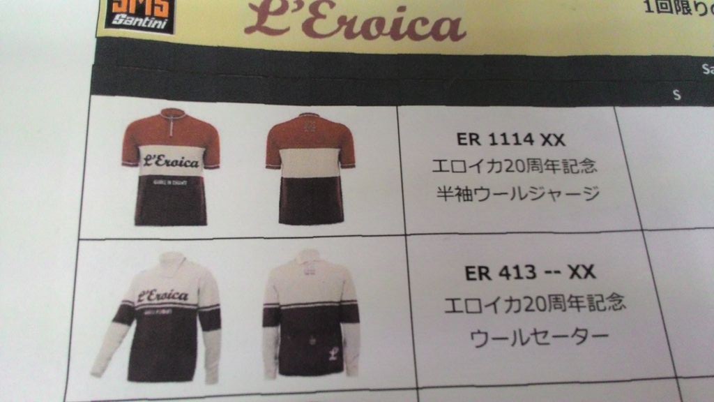 L'EROICA 20周年記念ジャージ ご予約受付 限定生産品 : ライトサイクル