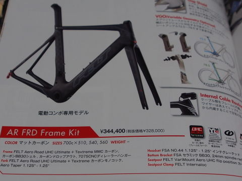2014 FELT ARシリーズ フルモデルチェンジ エアロロード F5 2014 FELT ARシリーズ フルモデルチェンジ エアロロード F5