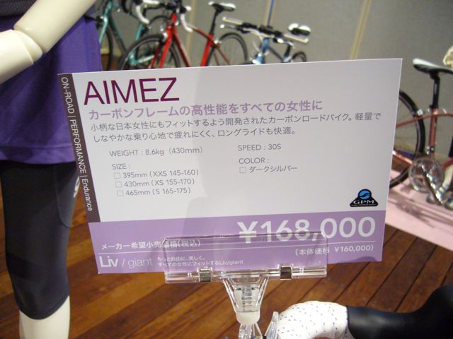 GIANT 2012年モデル展示会 Liv/giant レディースモデル 編 GIANT 2012年モデル展示会 Liv/giant レディースモデル 編