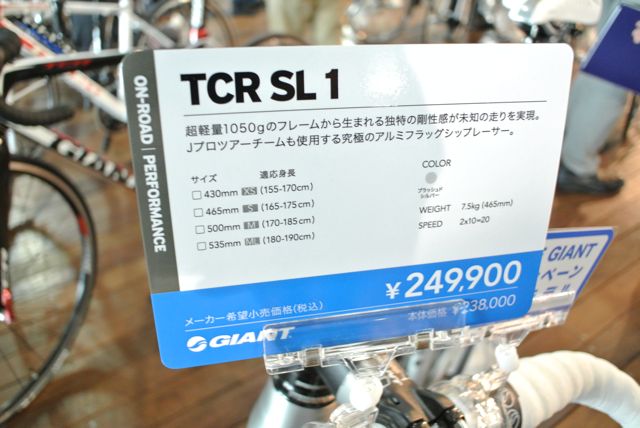 GIANT 2013年モデル 新車発表会 展示会 TCR ロードバイク編 GIANT 2013年モデル 新車発表会 展示会 TCR ロードバイク編