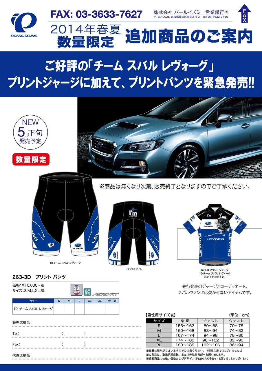 14SS_spot_263-3D_SUBARU
