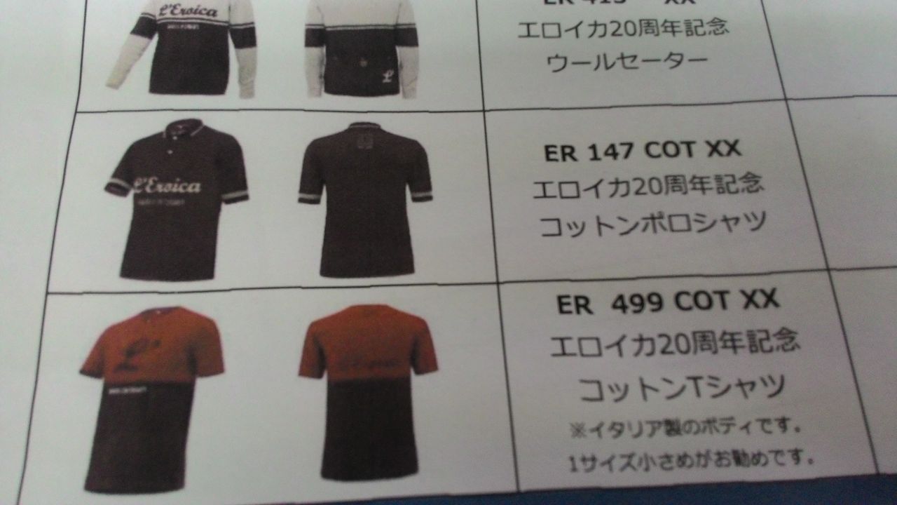 L'EROICA 20周年記念ジャージ ご予約受付 限定生産品 : ライトサイクル